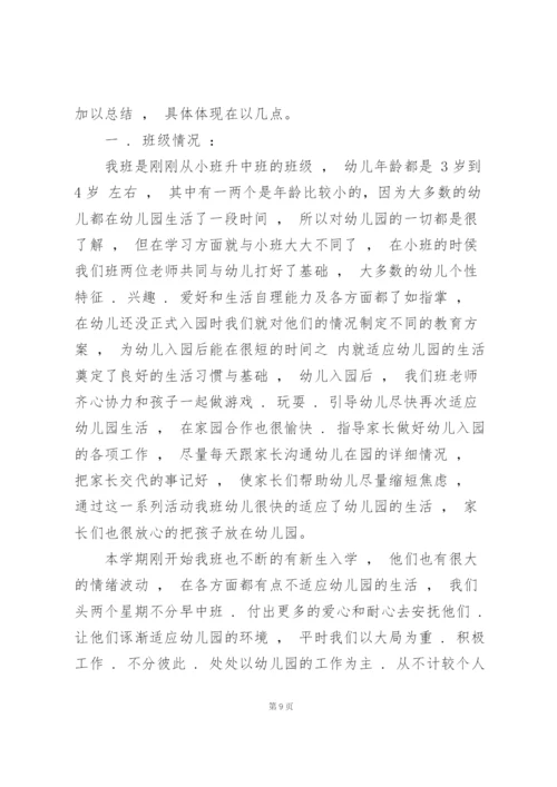 幼儿园中班教学工作总结文章.docx