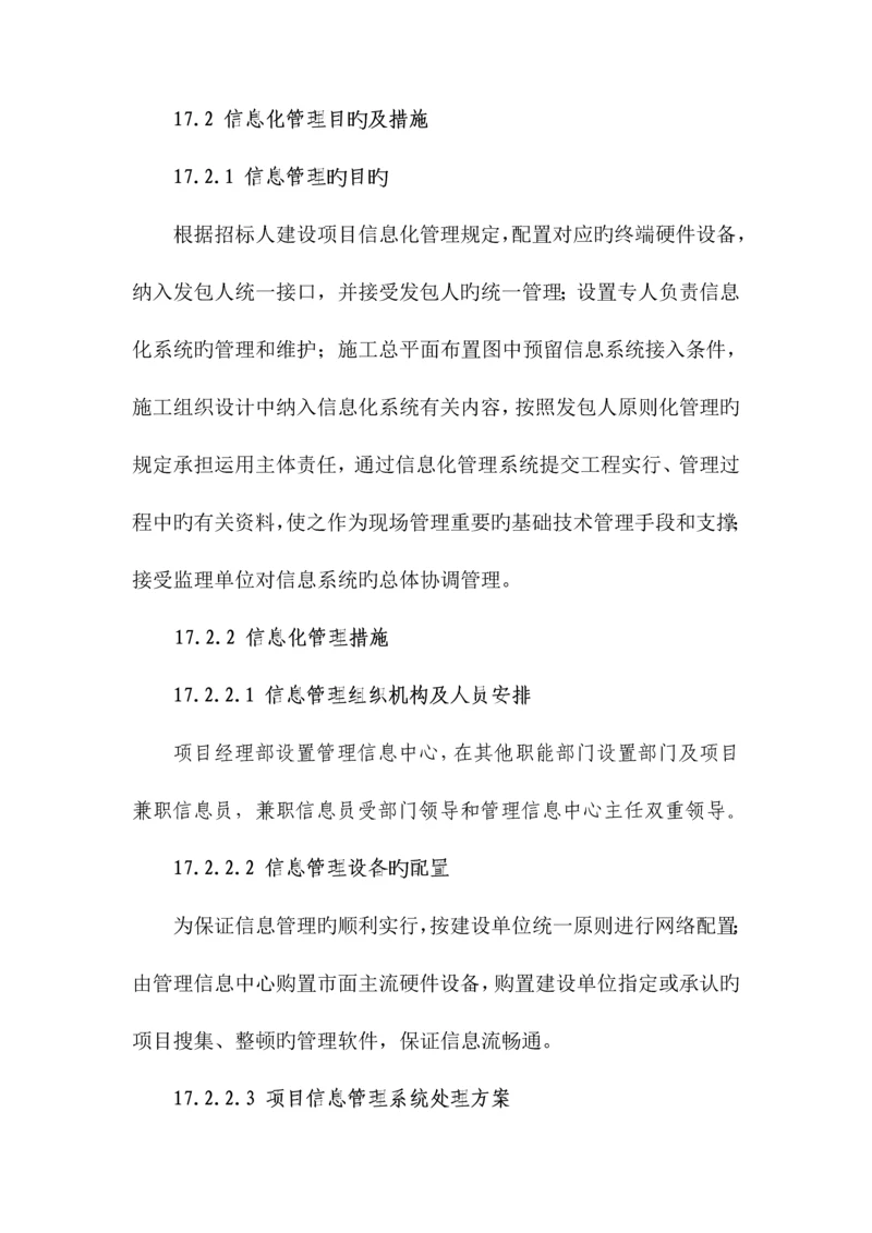 信息化管理目标及措施.docx