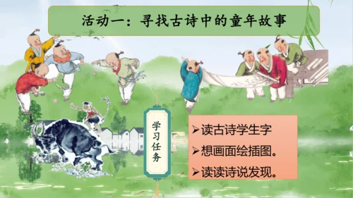 【大单元·任务制】统编版语文五下第一单元导读课 课件