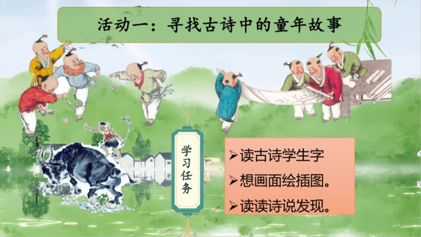 【大单元·任务制】统编版语文五下第一单元导读课 课件