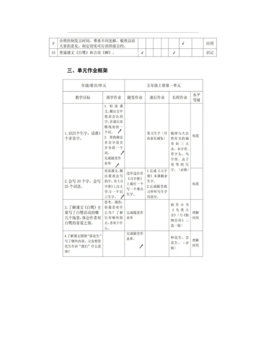 统编版语文五年级上册第一单元整体备课设计