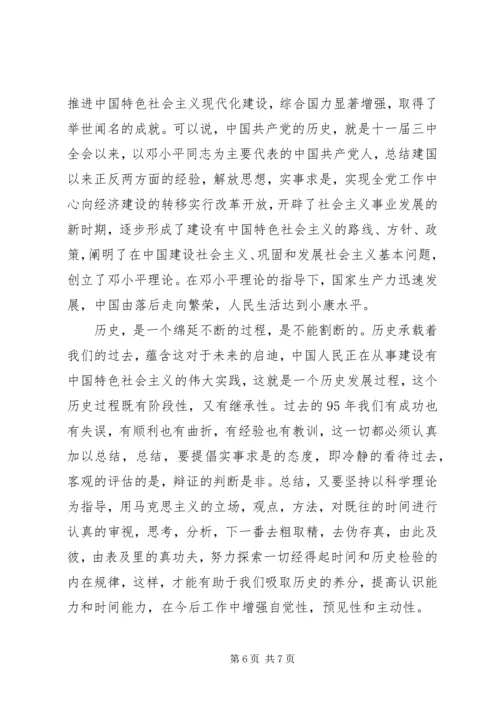 建党95周年暨长征胜利80周年征文 (4).docx