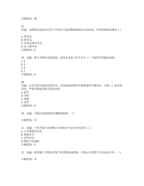 建筑起重机械安装拆卸工、维修工第192期含答案
