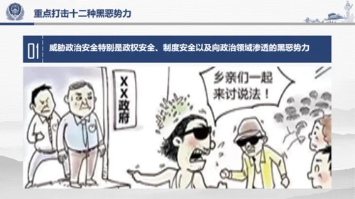 教学解读扫黑除恶行动通用PPT模板