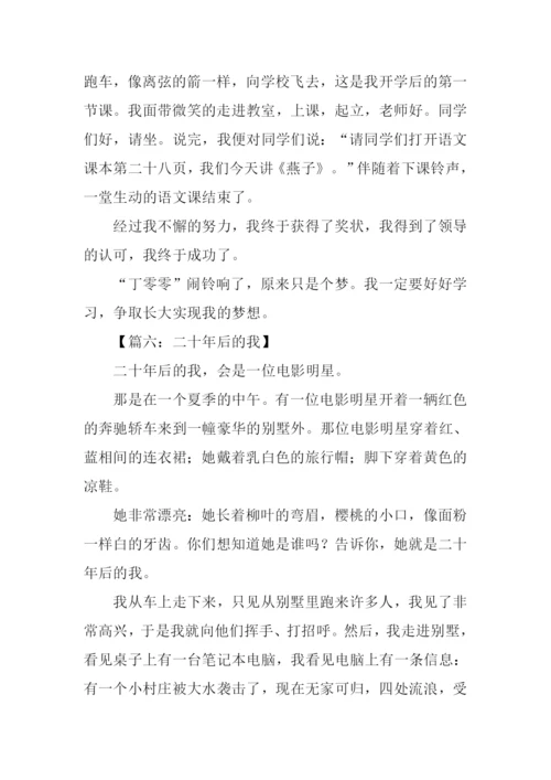 二十年后的我作文400字.docx