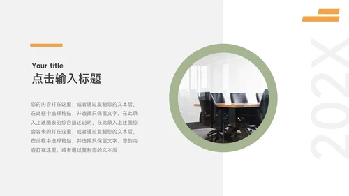 绿橙双色高端工作总结PPT模板