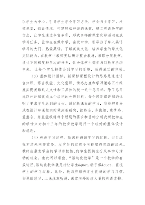 初中新课标英语学习心得体会.docx