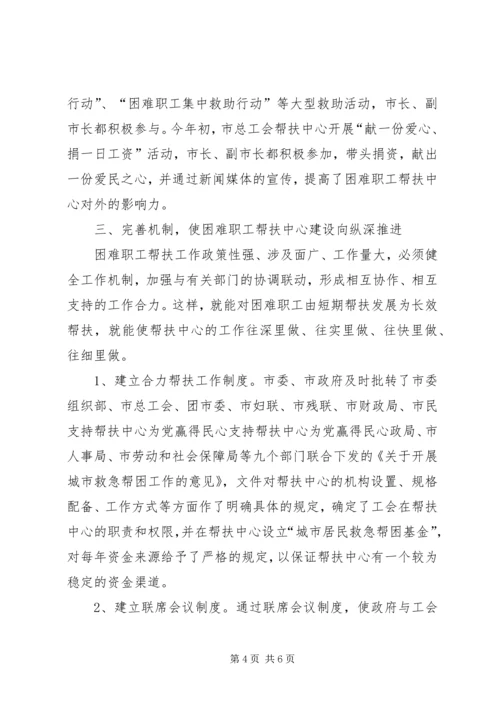 支持帮扶中心为党赢得民心 (4).docx