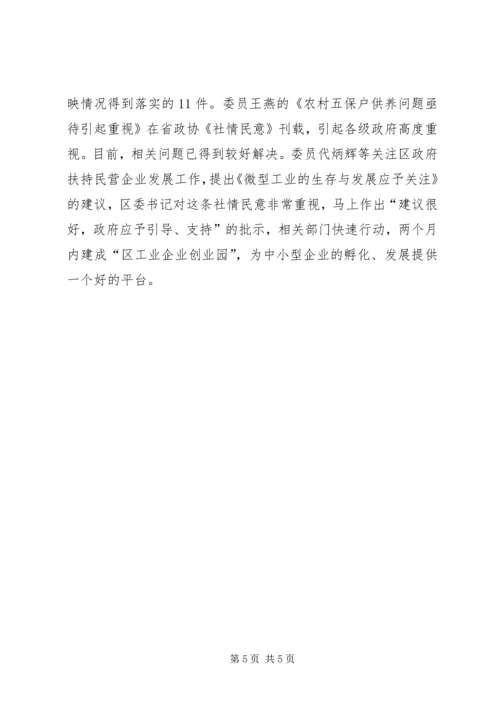 做好政务公开中的民主监督工作(政协) (2).docx