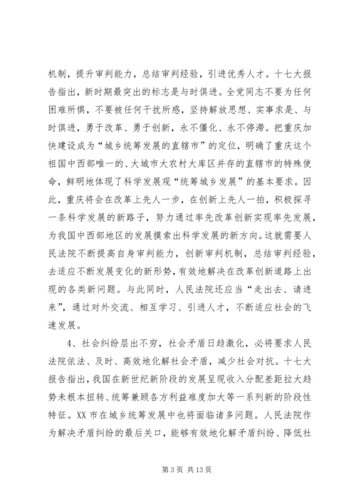 学习十七大为城乡统筹发展提供良好司法保障.docx