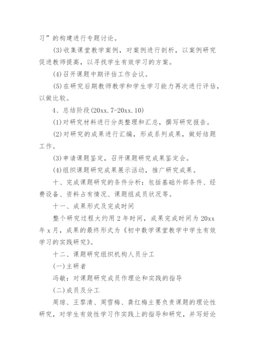 数学教育科研论文开题报告.docx