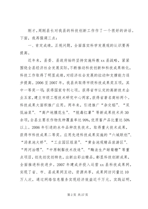 县长在全县科学技术奖励大会上的讲话.docx