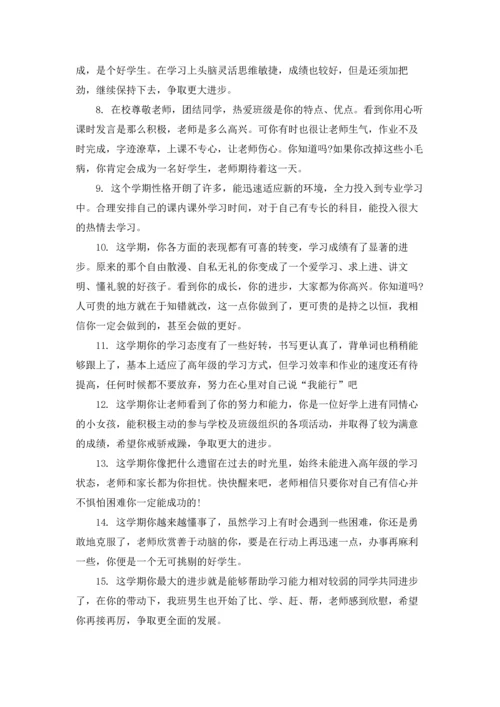 初中班主任评语简短大全.docx