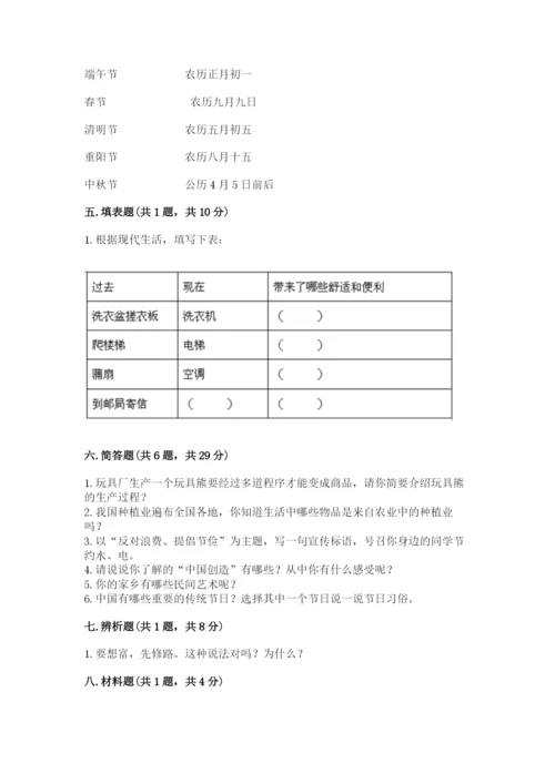 部编版道德与法治四年级下册期末测试卷带答案（完整版）.docx