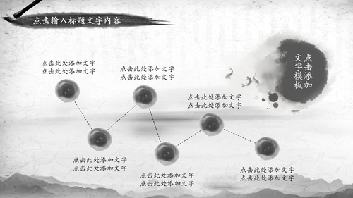 中国风水墨武侠笑傲江湖水墨PPT模板