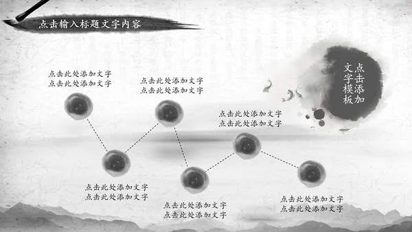 中国风水墨武侠笑傲江湖水墨PPT模板