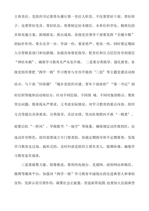 县委书记-两学一做-学习教育动员大会讲话材料.docx