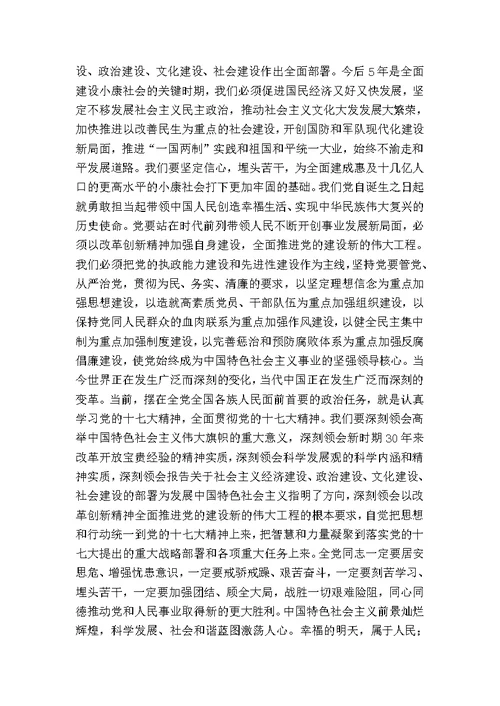 入党申请书2万字