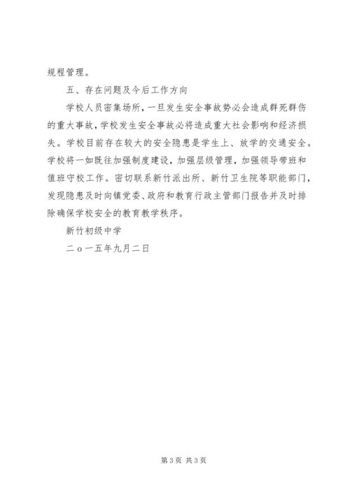 学校安全生产检查情况汇报 (2).docx