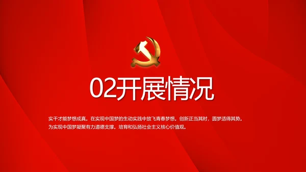 红色党支部年终工作述职报告学习教育动态PPT