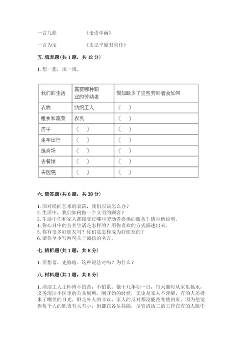 部编版道德与法治四年级下册 期末测试卷精品（名校卷）.docx