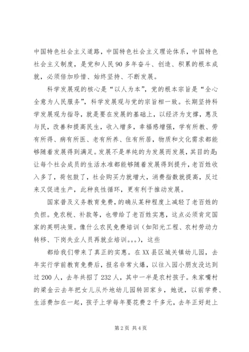 聆听十八大报告心得体会 (2).docx