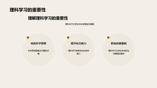 理科学习的攻略