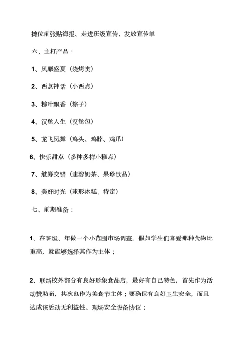 班级美食节活动专项方案.docx