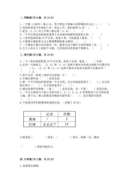 小学五年级上册数学期末考试试卷及参考答案1套.docx