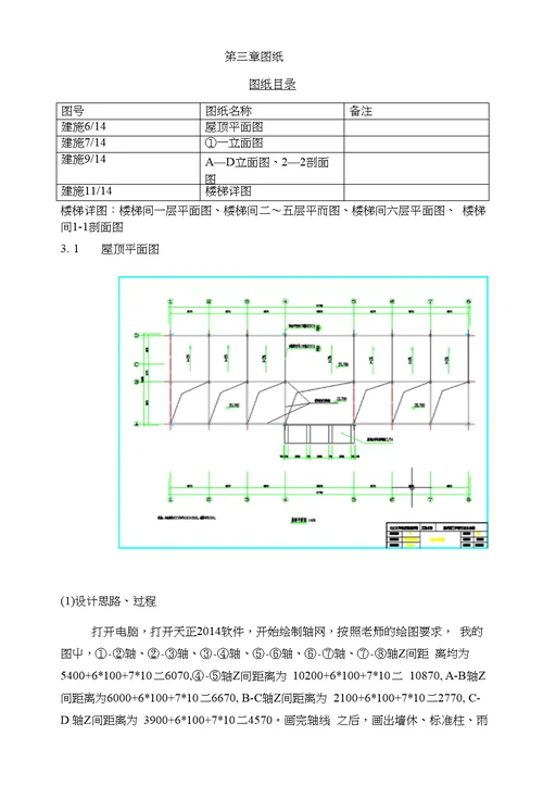 方喻飞计算机辅助设计成果课设说明书