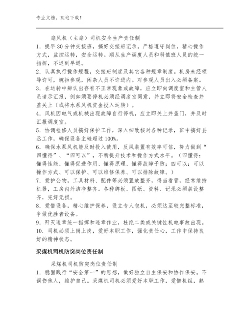 离退休人员管理中心安全工作责任制规范(20)篇.docx