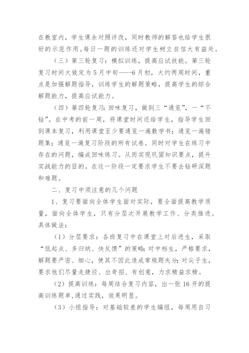 中考数学备考交流会发言稿.docx