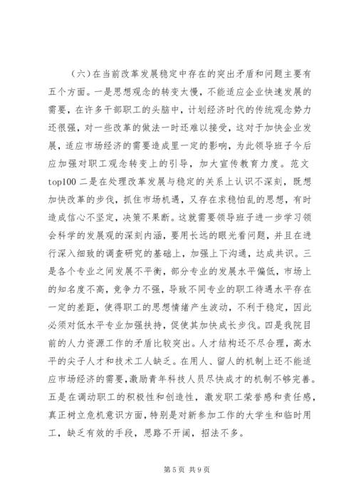 优秀范文：设计院领导班子剖析材料.docx