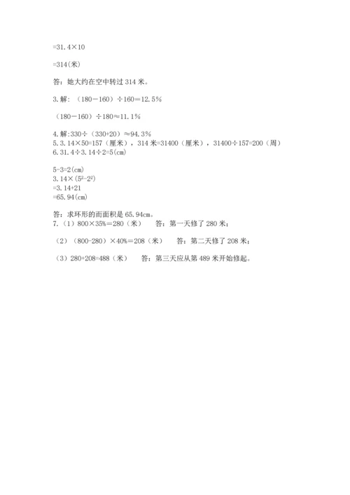 人教版六年级上册数学期末测试卷及参考答案【培优a卷】.docx