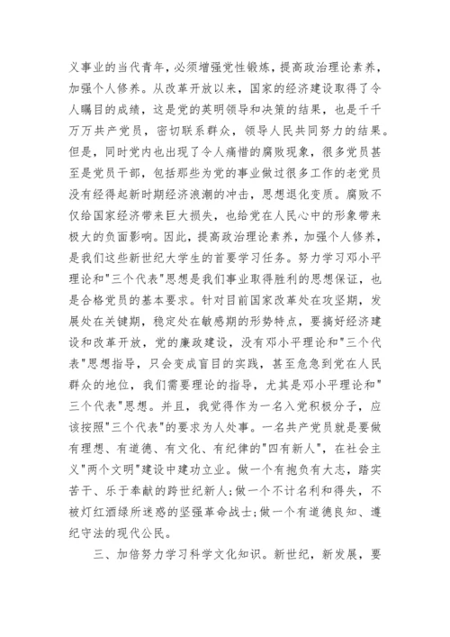 2023党员发展对象思想汇报.docx