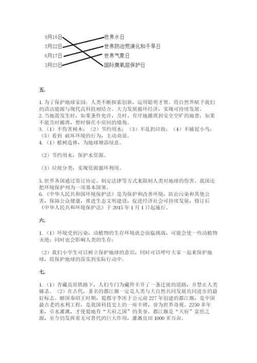 六年级下册道德与法治第二单元《爱护地球 共同责任》测试卷及参考答案（新）.docx