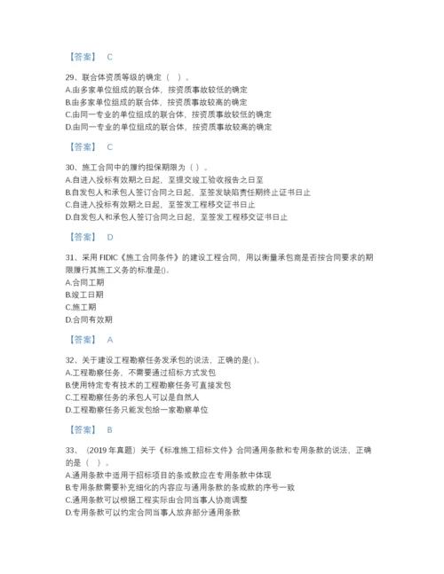 2022年中国监理工程师之合同管理自测提分题库有答案.docx