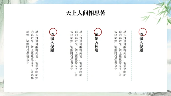 绿色中国风水墨长恨歌课件PPT模板