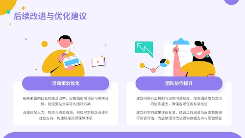 紫色插画风暑期社会实践报告PPT模板