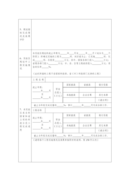 国家可持续发展实验区验收申请书.docx