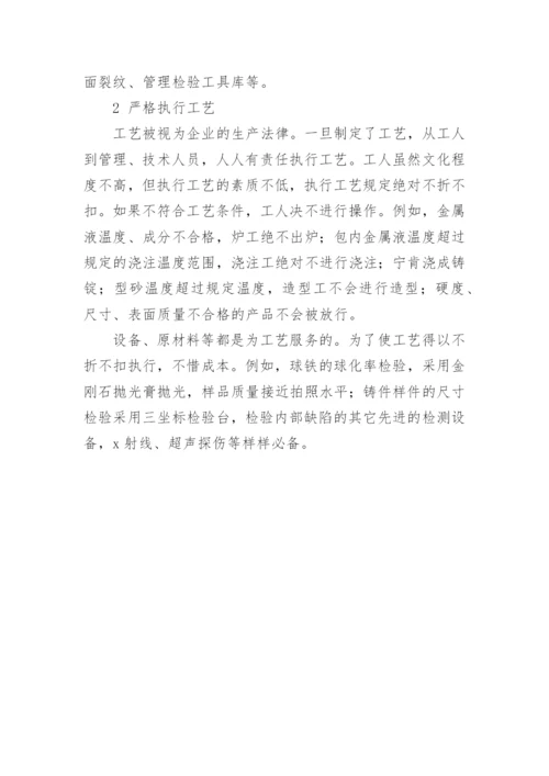 铸造厂生产管理制度.docx