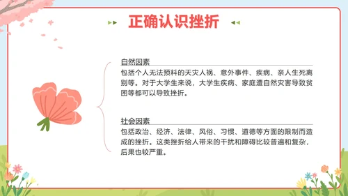 粉色春天卡通微笑面对挫折主题班会PPT模板