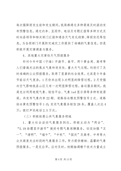 县气象局工作报告 (3).docx