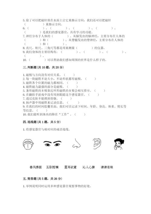 教科版小学科学二年级下册 期末测试卷及答案（典优）.docx