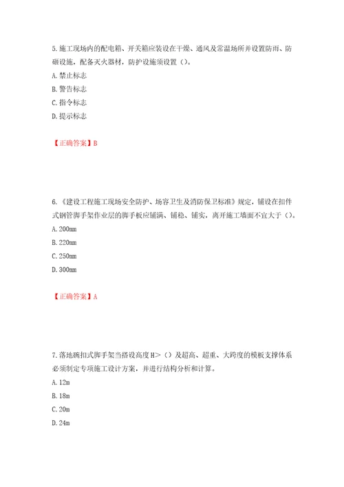 2022年北京市建筑施工安管人员安全员B证项目负责人复习题库强化训练卷含答案第11版