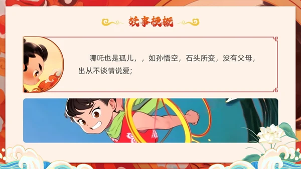 插画风哪吒闹海中国传统神话传说故事分享学生教育PPT神话故事