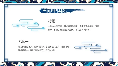 古典大气国潮风年终工作总结PPT