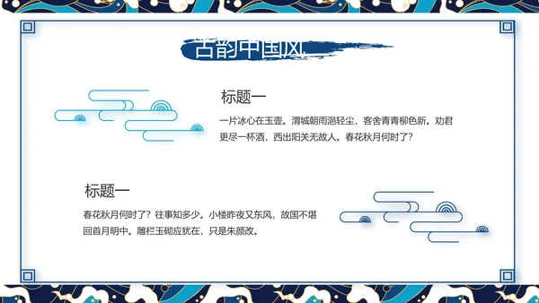 古典大气国潮风年终工作总结PPT