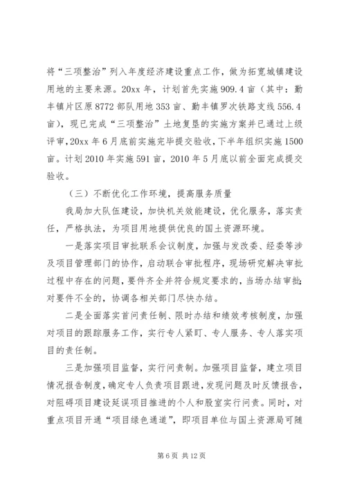 土地供应及收支管理调研报告 (4).docx