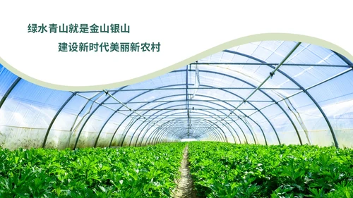 实拍笔刷风格美丽乡村农业介绍新时代农业农村现代化ppt模板